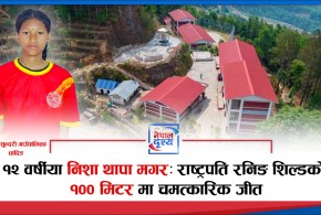 सानो उमेर, ठूलो उपलब्धि: राष्ट्रपति रनिङ शिल्डमा उदाइन् होनहार धाविका